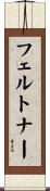 Feltner Scroll