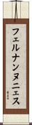 フェルナンヌニェス Scroll