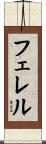 Ferrell Scroll