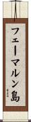 フェーマルン島 Scroll