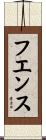 Fuens Scroll