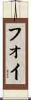 Foy Scroll