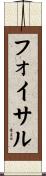 Foysal Scroll