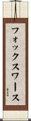 Foxworth Scroll