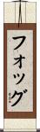 Fogg Scroll