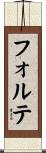 Forte Scroll