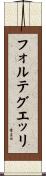 フォルテグエッリ Scroll