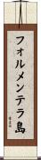 フォルメンテラ島 Scroll