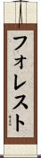 Forrest Scroll