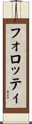 Forotti Scroll