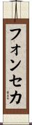 Fonseca Scroll