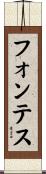 Fontes Scroll