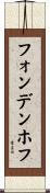 フォンデンホフ Scroll
