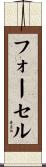 Fausel Scroll