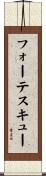 フォーテスキュー Scroll
