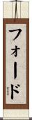 Forde Scroll