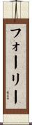 Foley Scroll