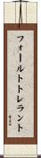フォールトトレラント Scroll
