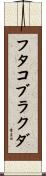 フタコブラクダ Scroll