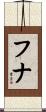 Huna Scroll