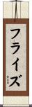 フラ・イズ Scroll
