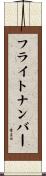 フライトナンバー Scroll