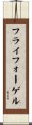 フライフォーゲル Scroll
