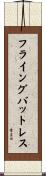 フライング・バットレス Scroll