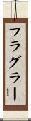 フラグラー Scroll