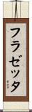 フラゼッタ Scroll