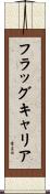 フラッグキャリア Scroll