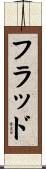 Flood Scroll