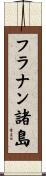 フラナン諸島 Scroll