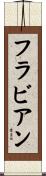 Flavian Scroll