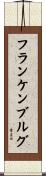 フランケンブルグ Scroll