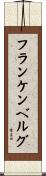 フランケンベルグ Scroll