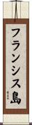 フランシス島 Scroll