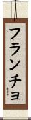 Francho Scroll