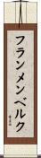 フランメンベルク Scroll