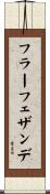 フラーフェザンデ Scroll