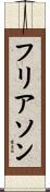 Frierson Scroll