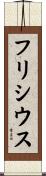 フリシウス Scroll