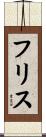 Frith Scroll