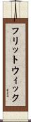フリットウィック Scroll
