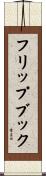 フリップブック Scroll