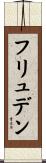 フリュデン Scroll