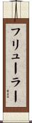 フリューラー Scroll