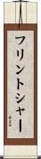 フリントシャー Scroll