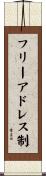 フリーアドレス制 Scroll