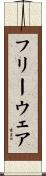 フリーウェア Scroll